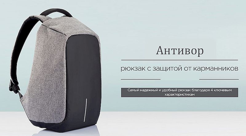 Надежная защита от карманников